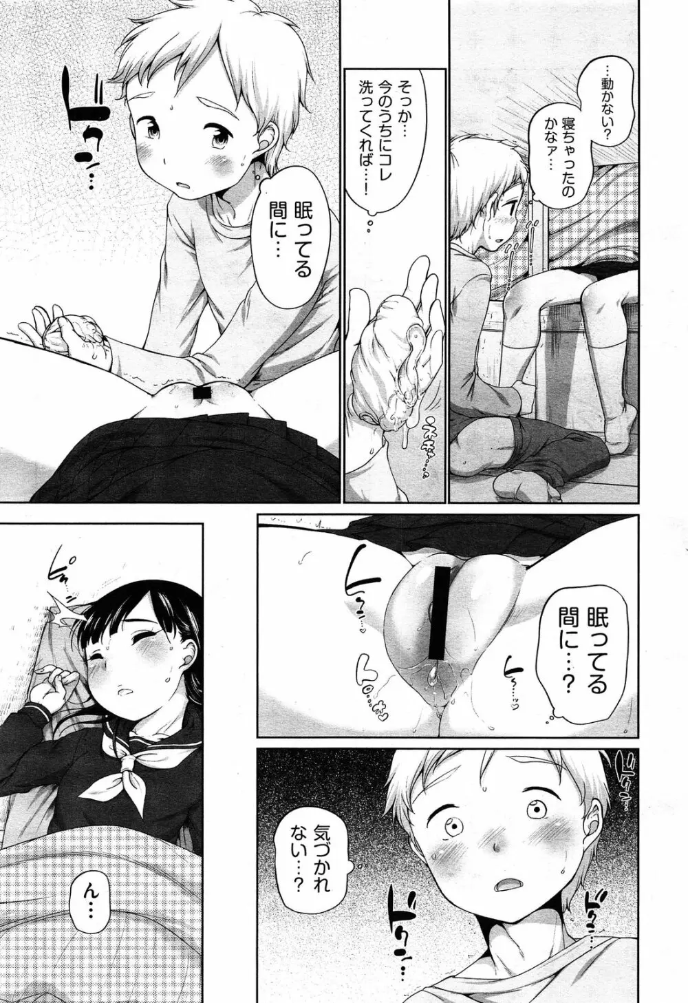 COMIC 阿吽 2014年4・5月合併号 Page.351