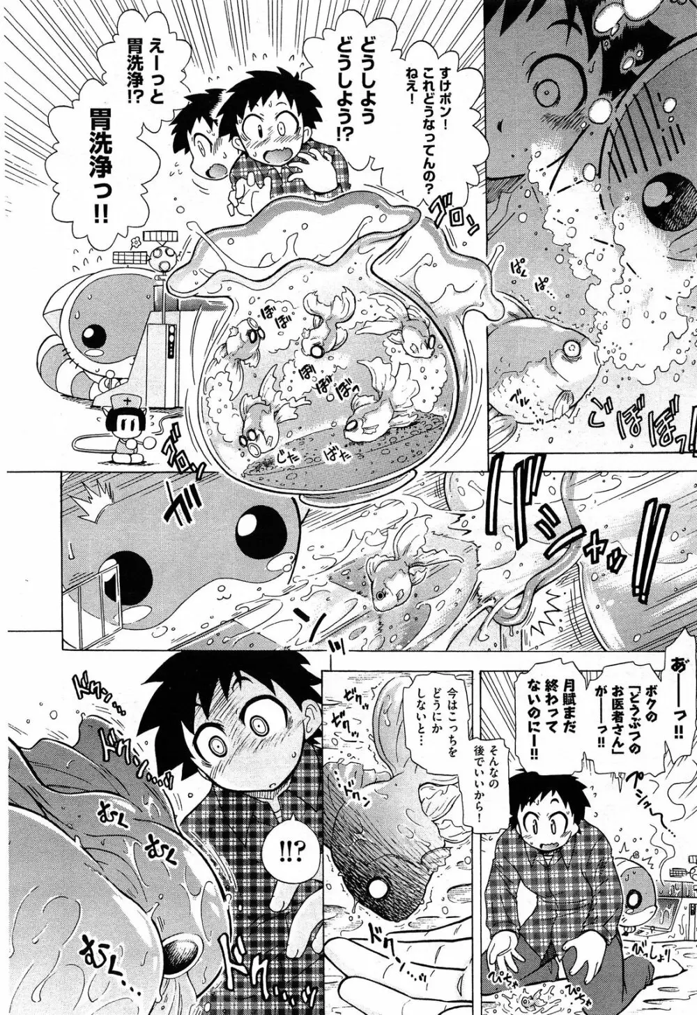 COMIC 阿吽 2014年4・5月合併号 Page.414