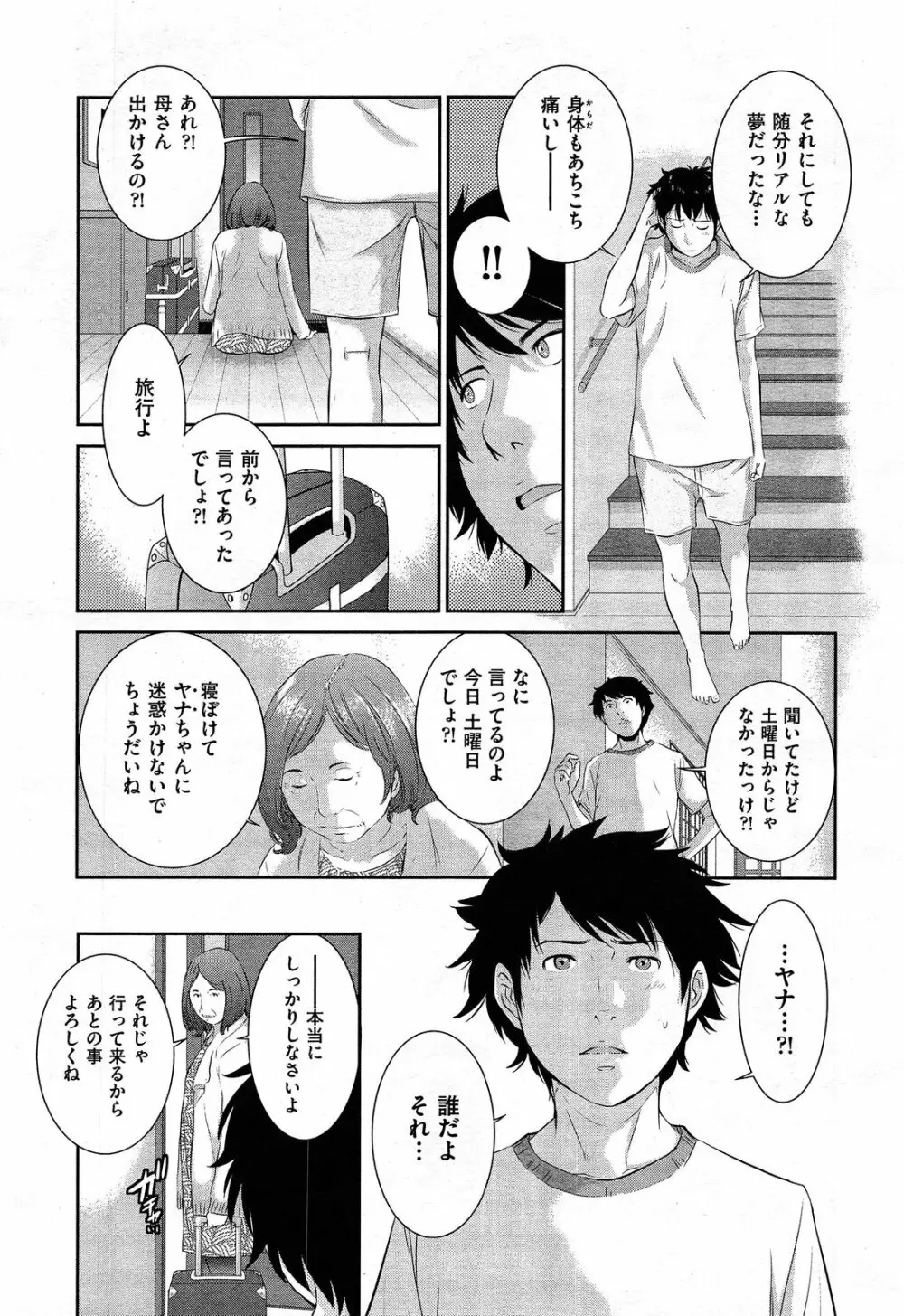 COMIC 阿吽 2014年4・5月合併号 Page.465