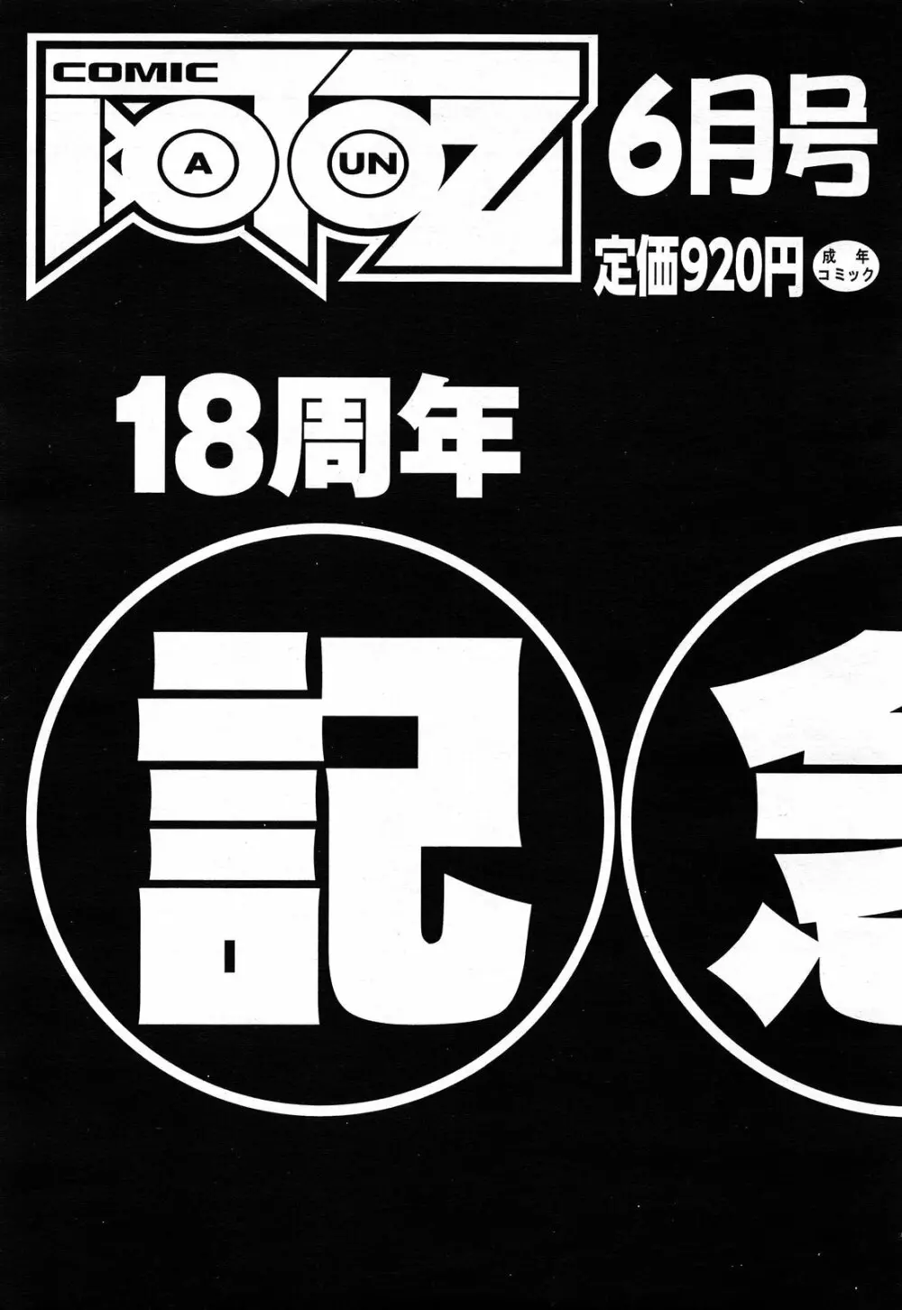 COMIC 阿吽 2014年4・5月合併号 Page.505