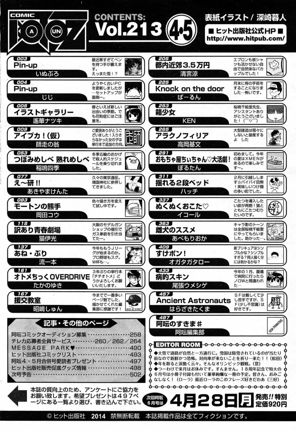 COMIC 阿吽 2014年4・5月合併号 Page.506