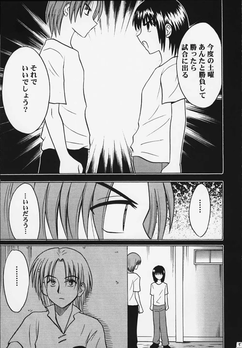 あらがい Page.4