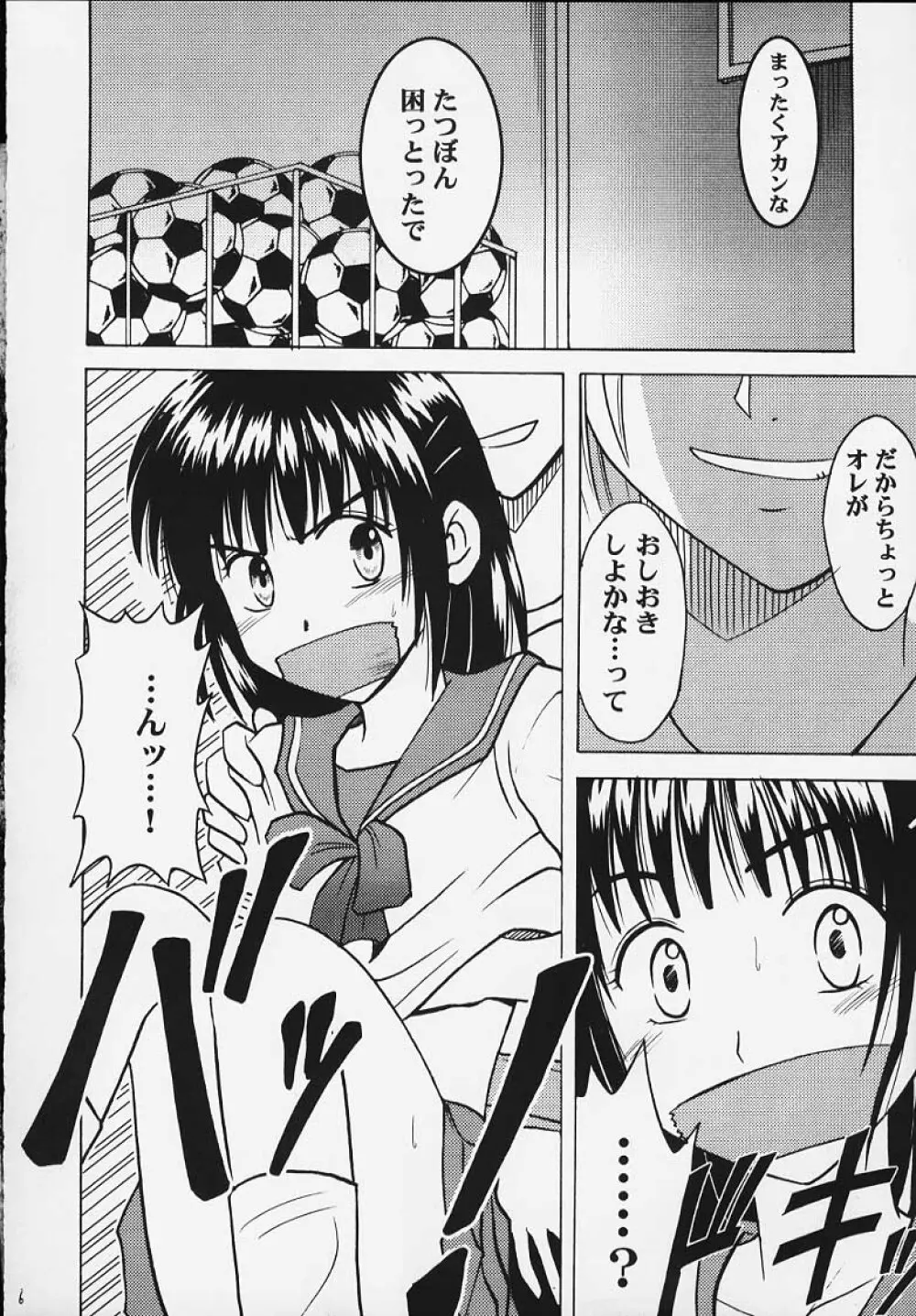 あらがい Page.5