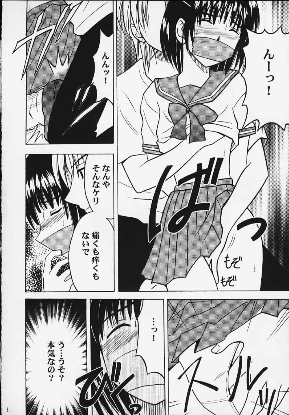 あらがい Page.7