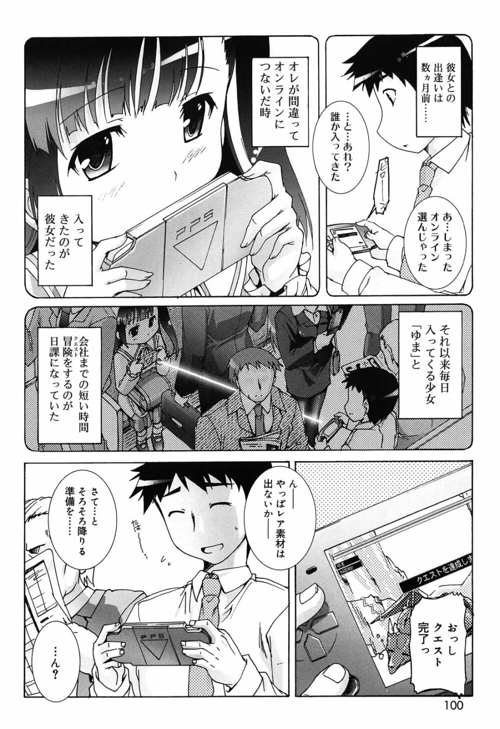 こねくと、ぷりーず Page.100