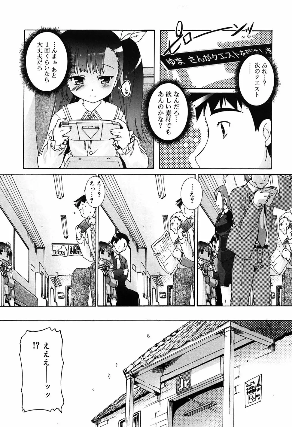 こねくと、ぷりーず Page.101