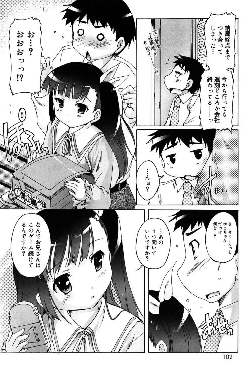 こねくと、ぷりーず Page.102