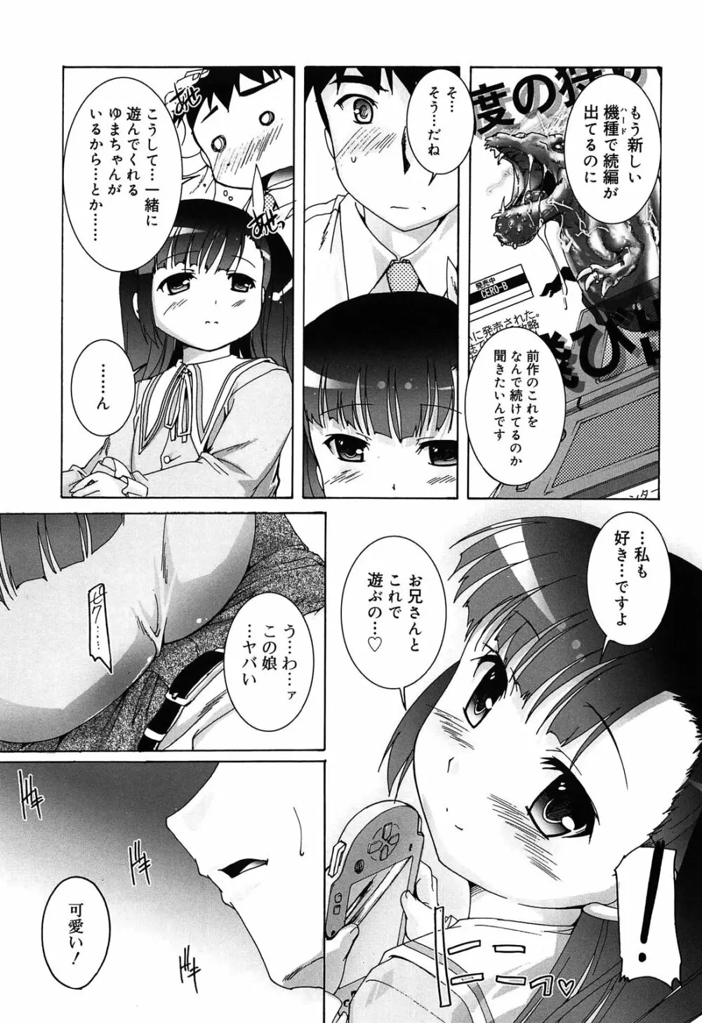 こねくと、ぷりーず Page.103