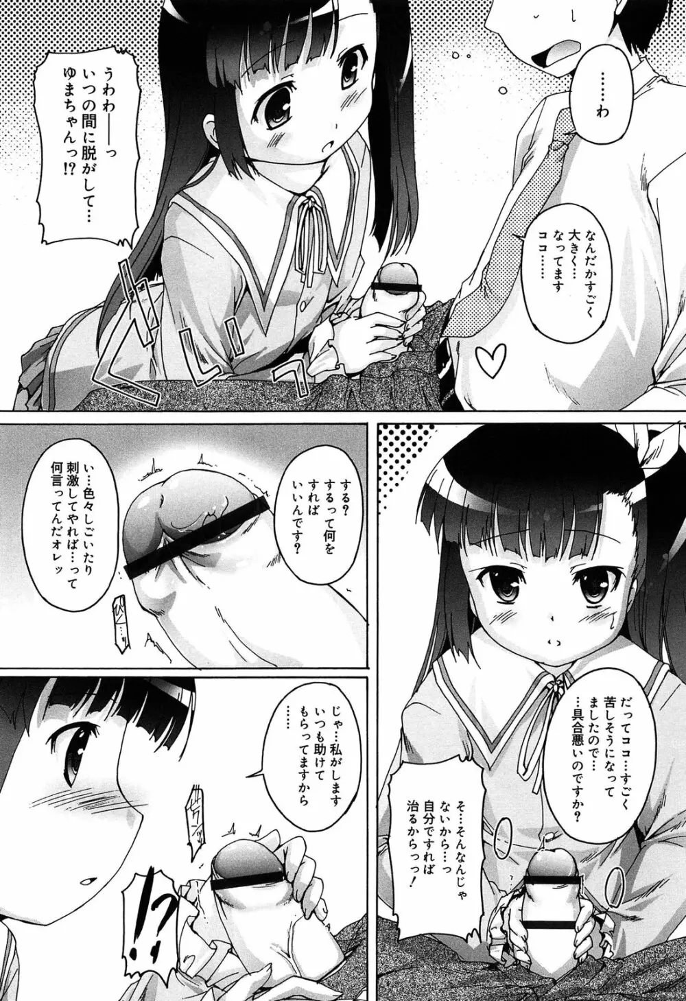 こねくと、ぷりーず Page.104