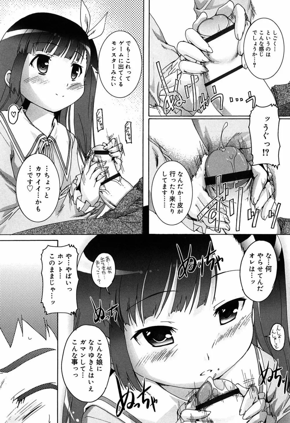 こねくと、ぷりーず Page.105