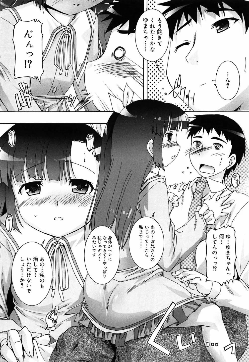 こねくと、ぷりーず Page.106