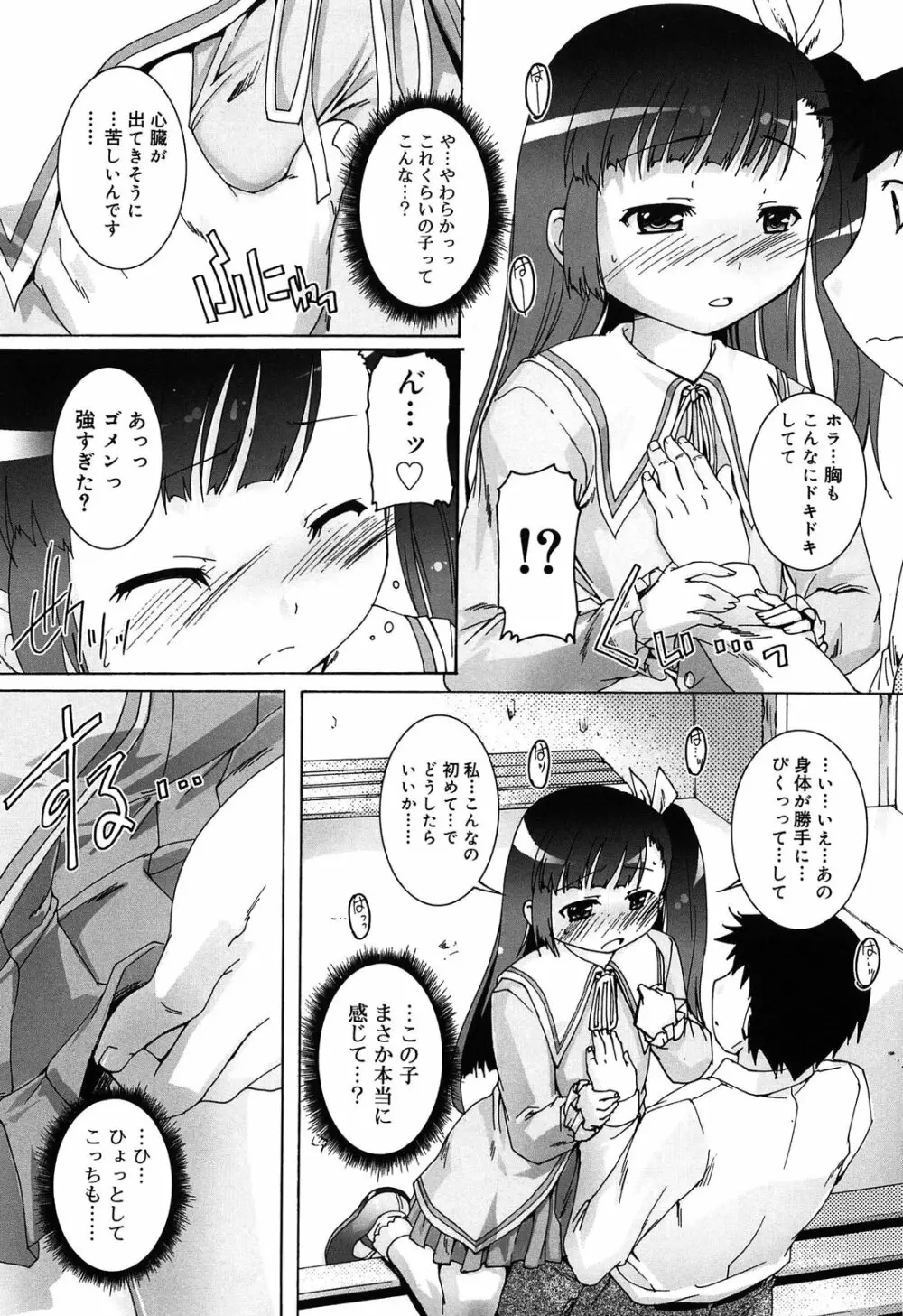 こねくと、ぷりーず Page.107