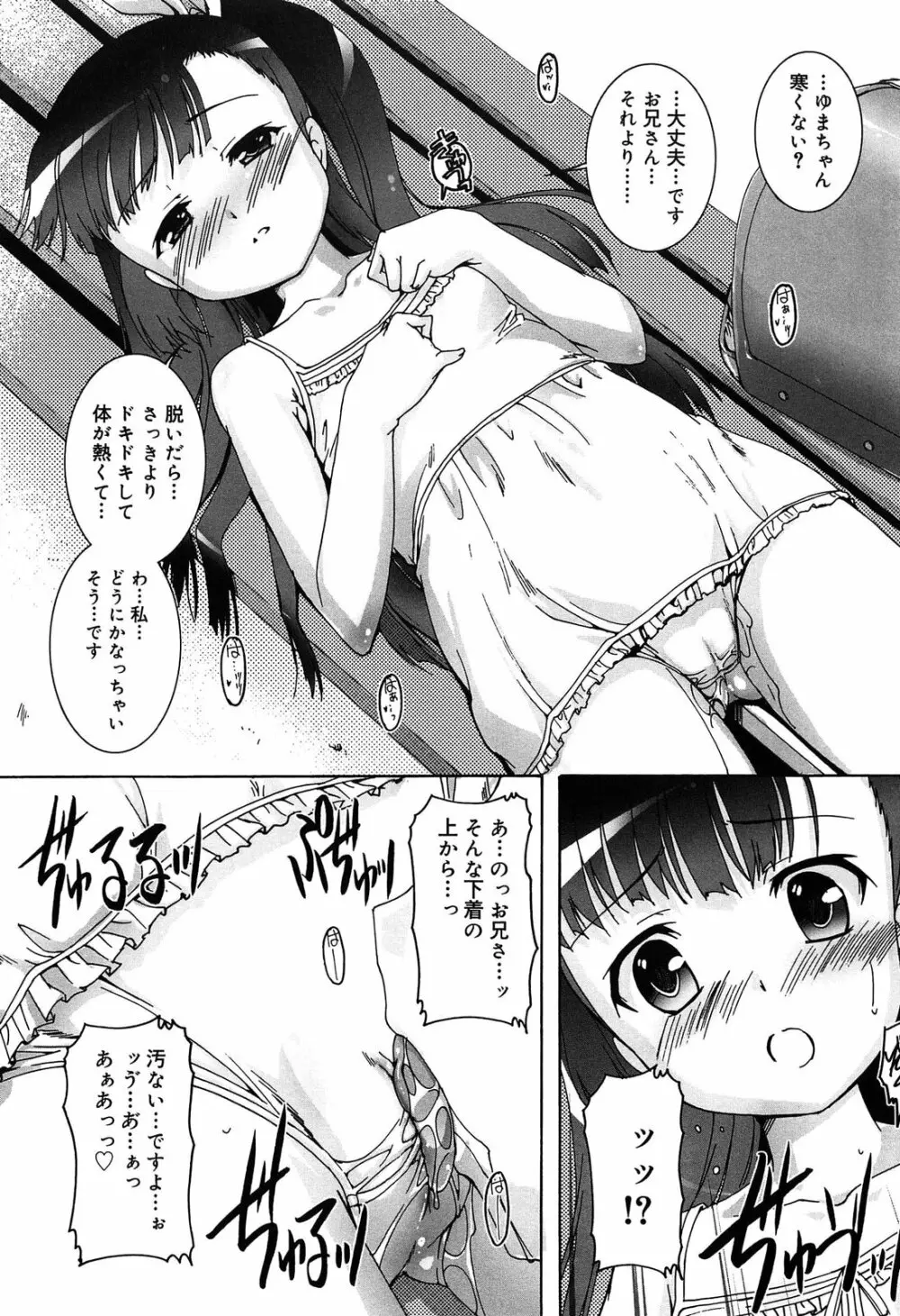 こねくと、ぷりーず Page.109