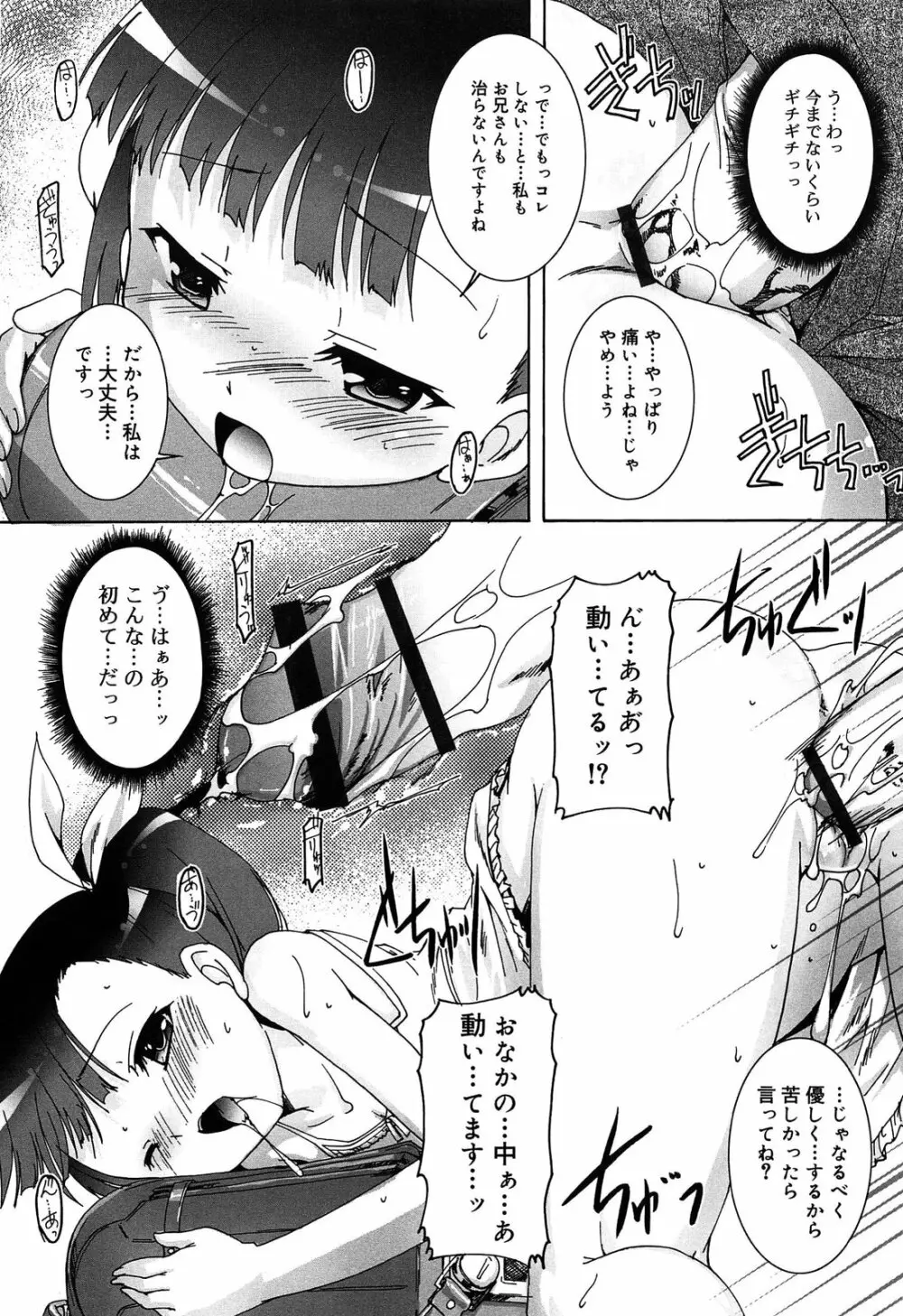 こねくと、ぷりーず Page.113