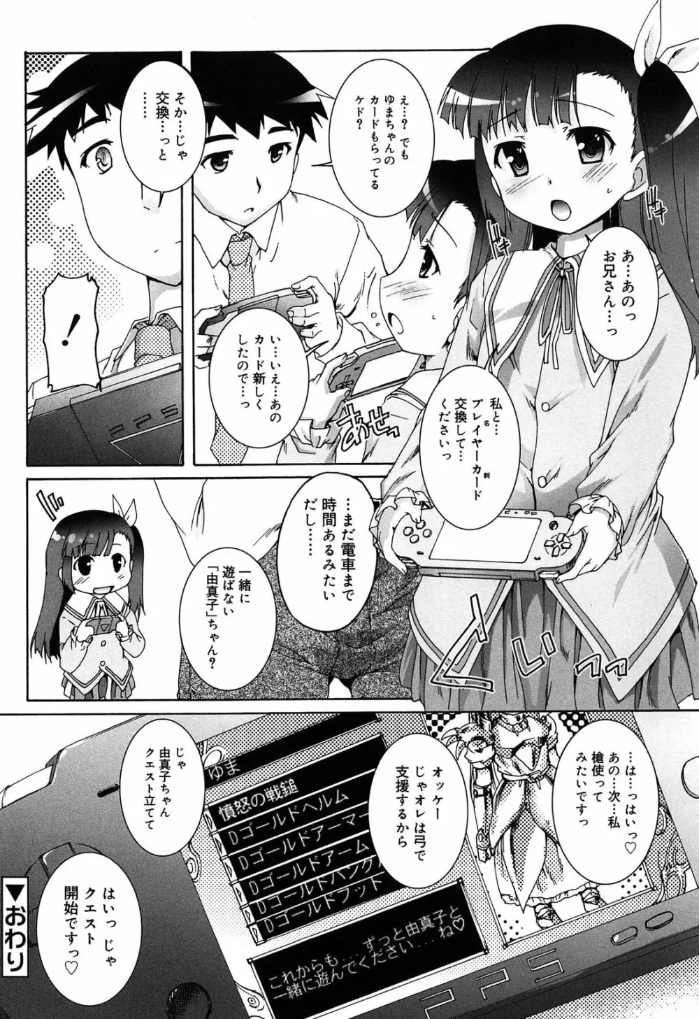 こねくと、ぷりーず Page.120