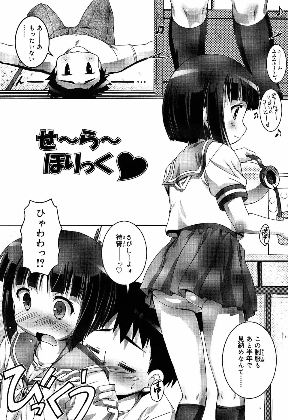 こねくと、ぷりーず Page.121