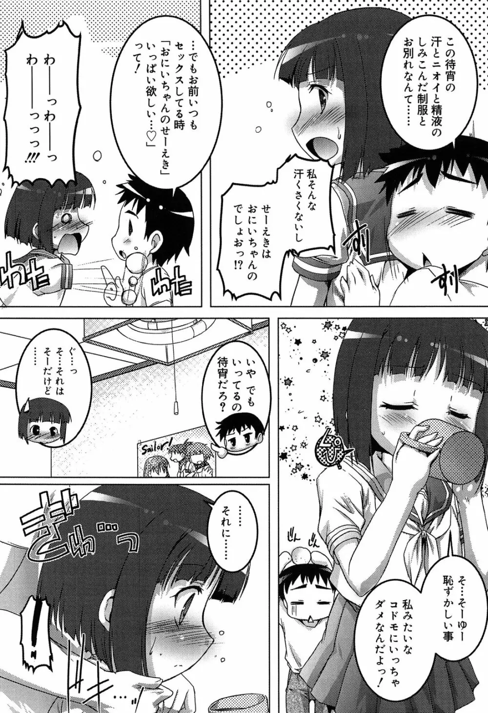 こねくと、ぷりーず Page.122