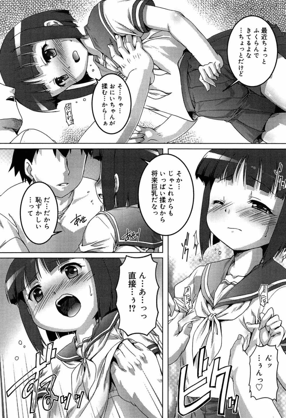 こねくと、ぷりーず Page.125