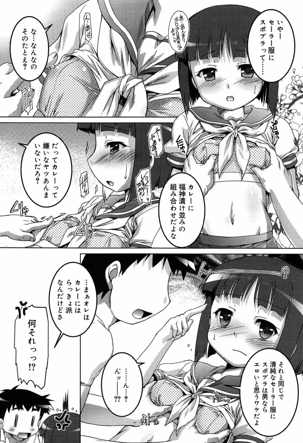 こねくと、ぷりーず Page.126