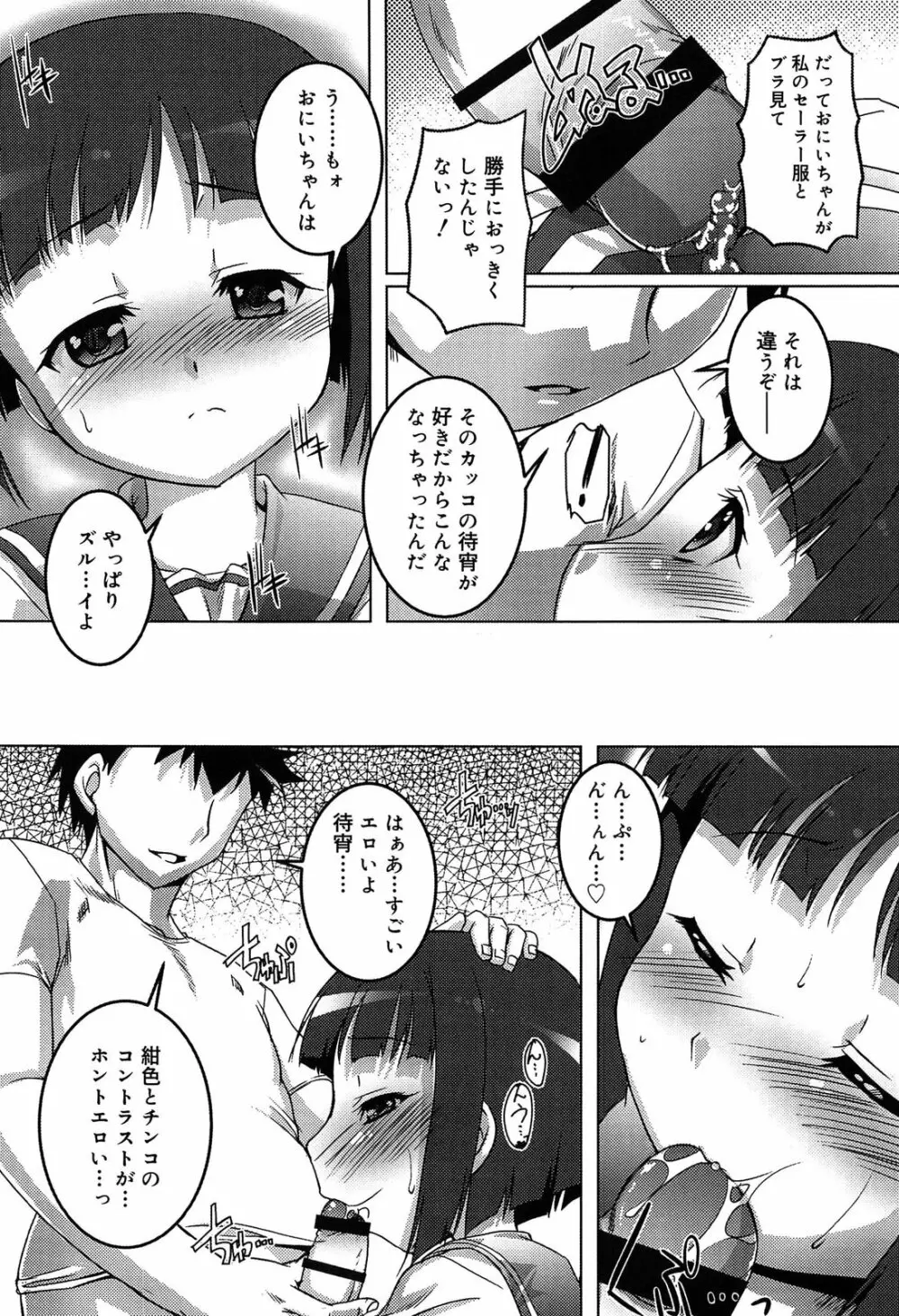 こねくと、ぷりーず Page.128