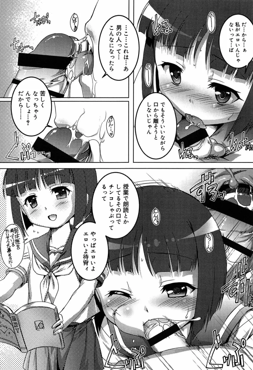 こねくと、ぷりーず Page.129