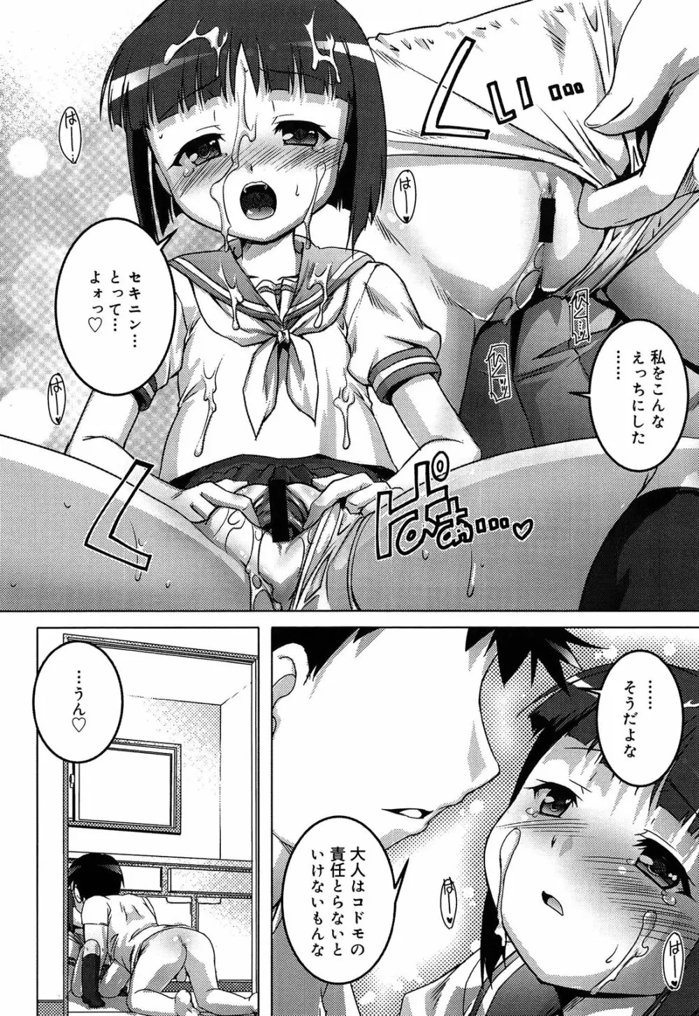 こねくと、ぷりーず Page.133