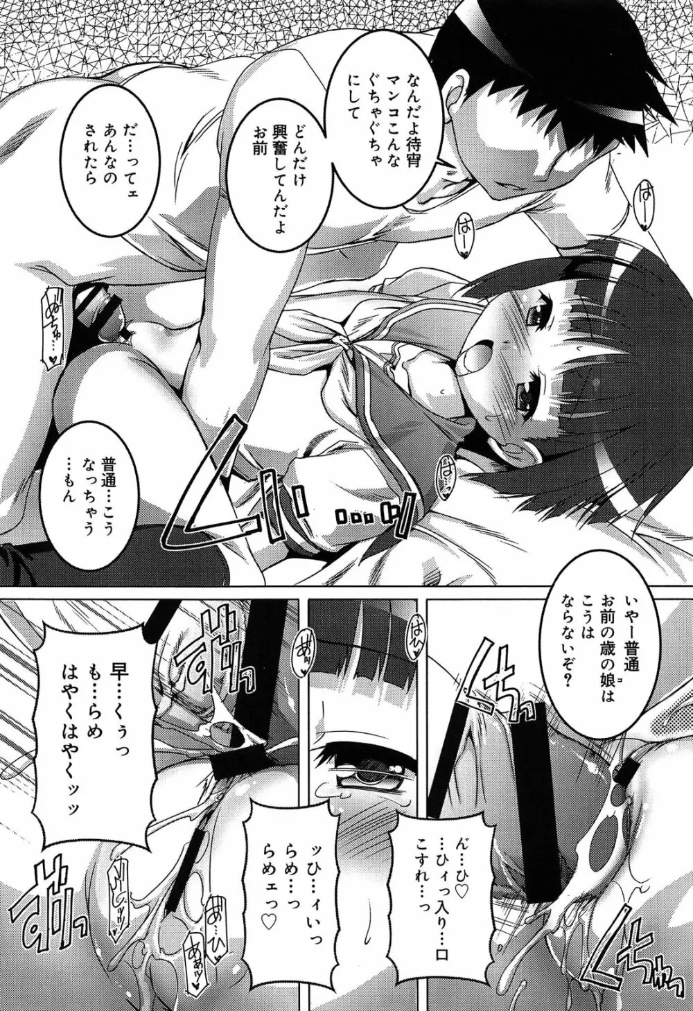 こねくと、ぷりーず Page.134