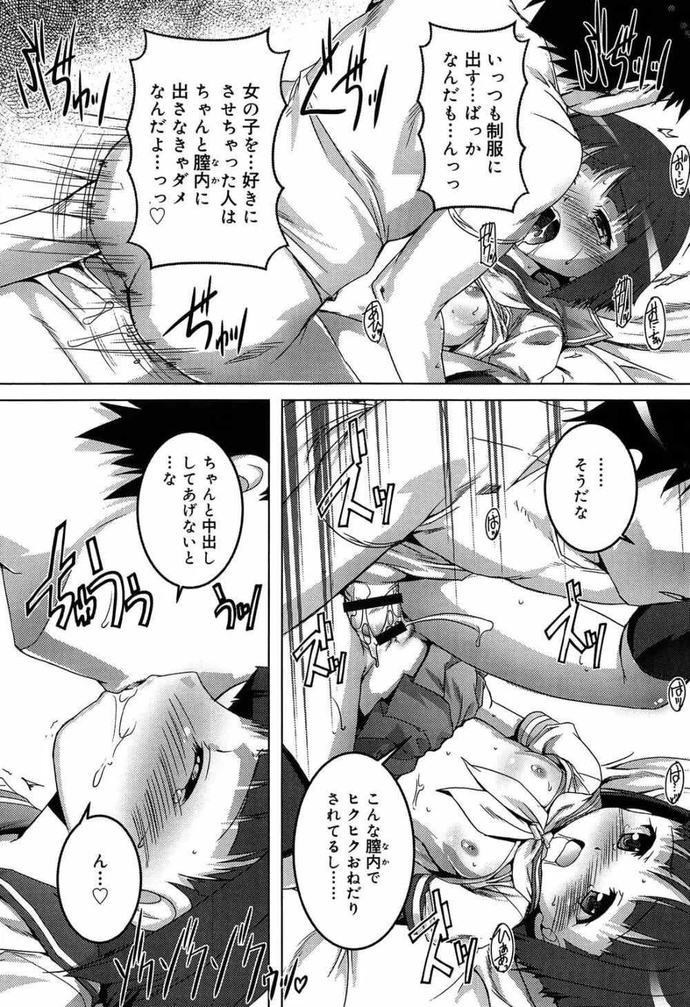 こねくと、ぷりーず Page.137