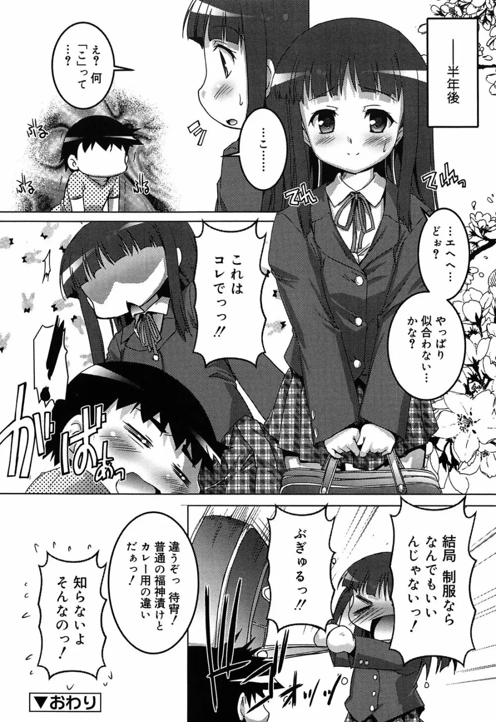 こねくと、ぷりーず Page.140