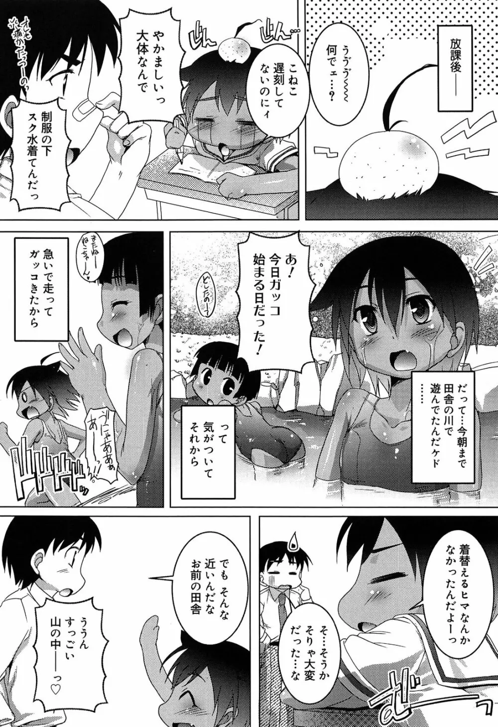 こねくと、ぷりーず Page.142