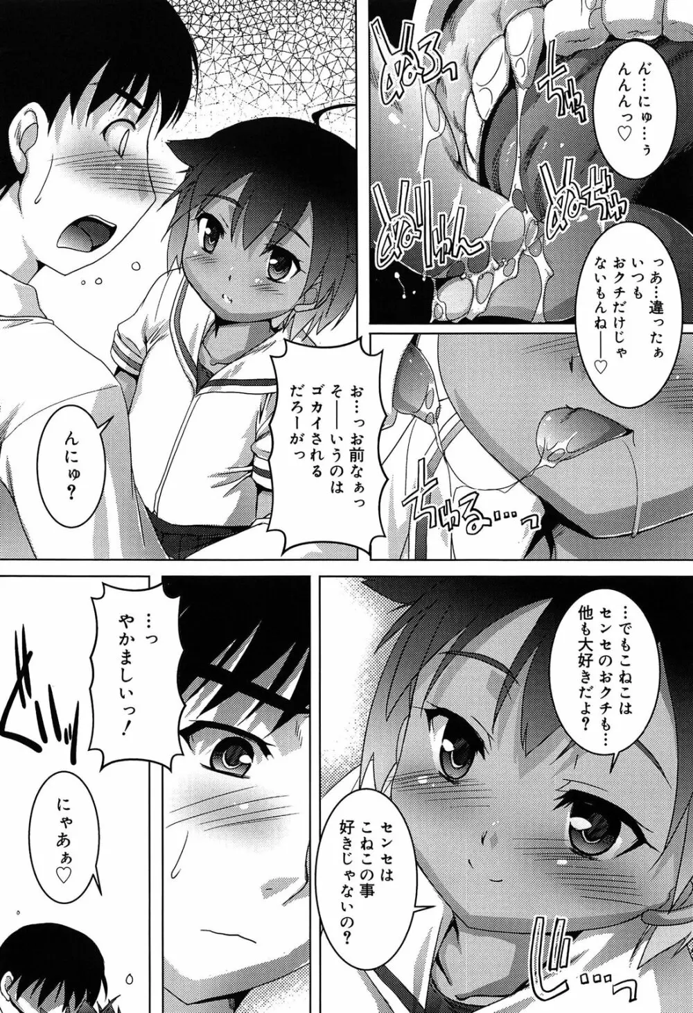 こねくと、ぷりーず Page.146