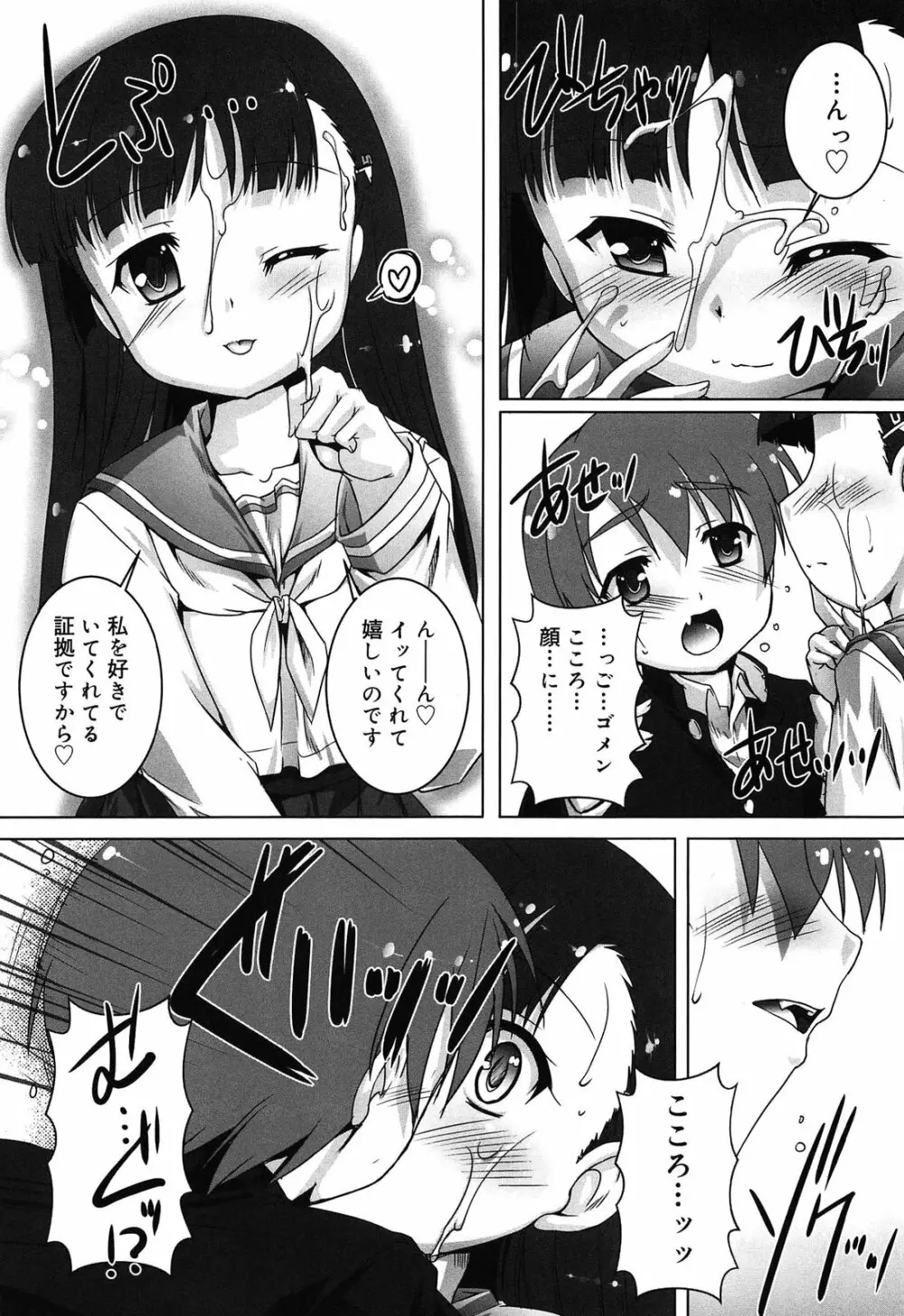 こねくと、ぷりーず Page.15