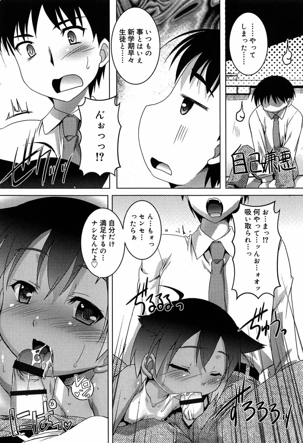 こねくと、ぷりーず Page.152