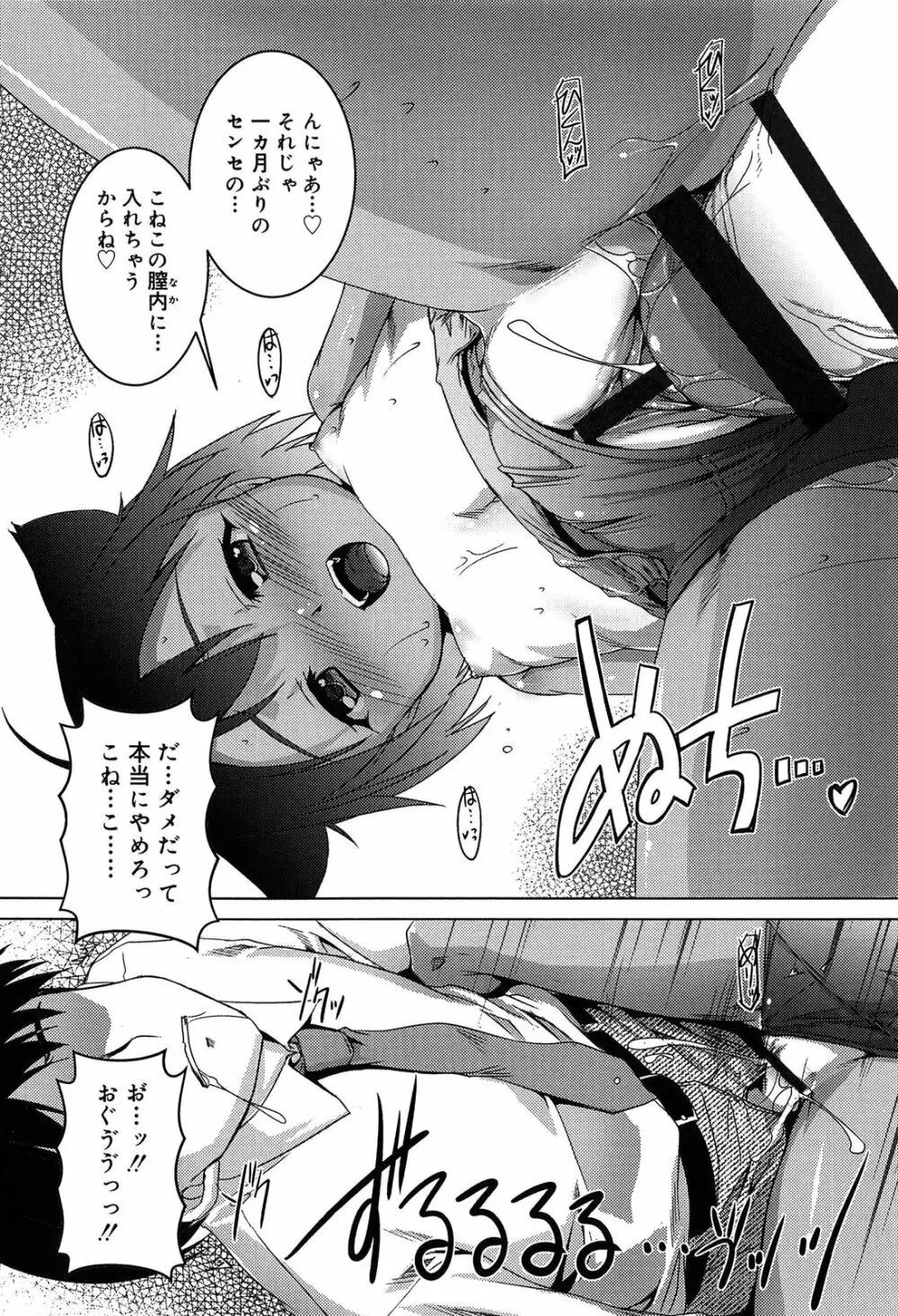 こねくと、ぷりーず Page.154