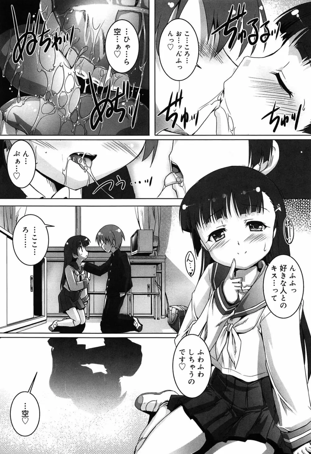 こねくと、ぷりーず Page.16