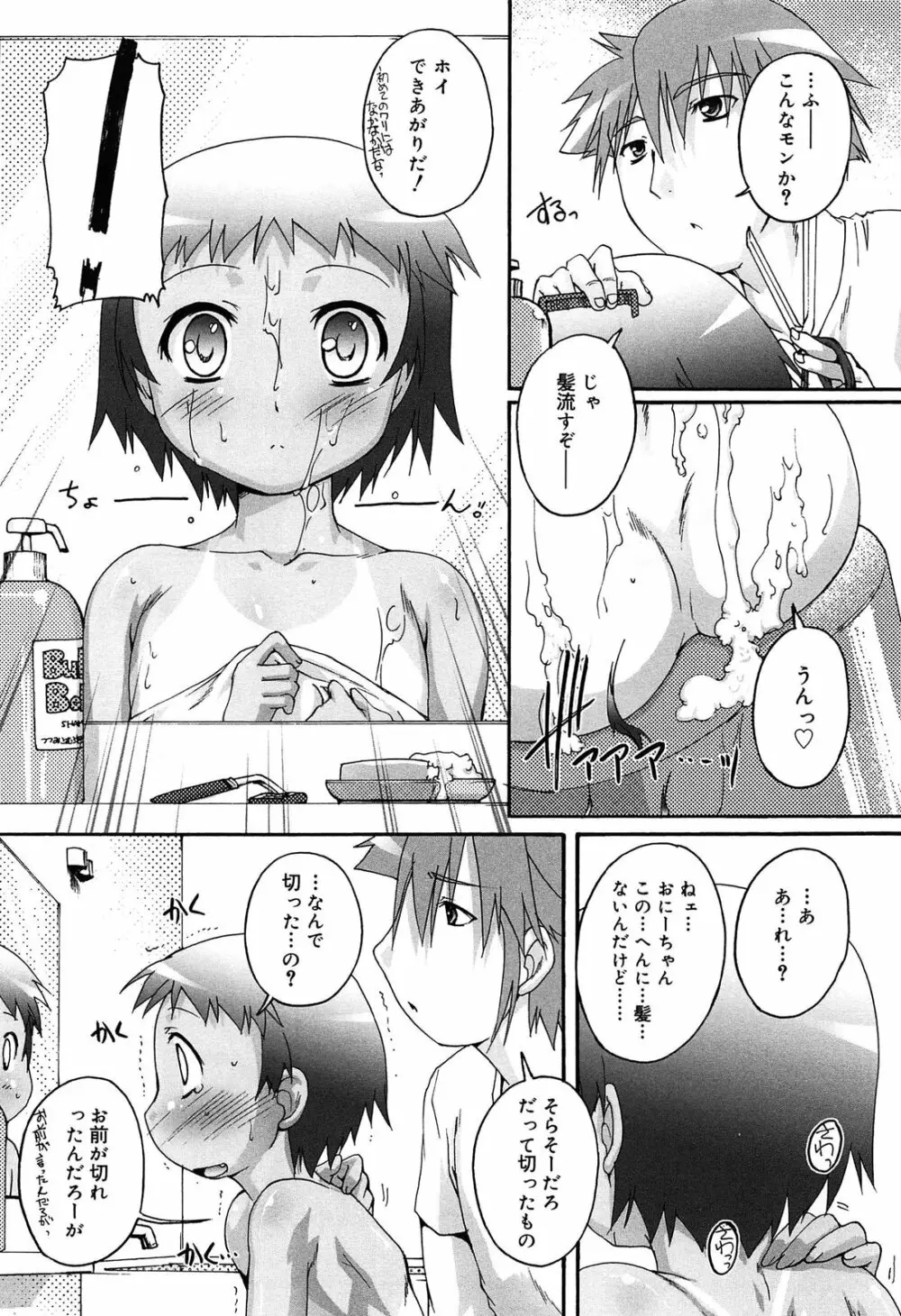 こねくと、ぷりーず Page.164