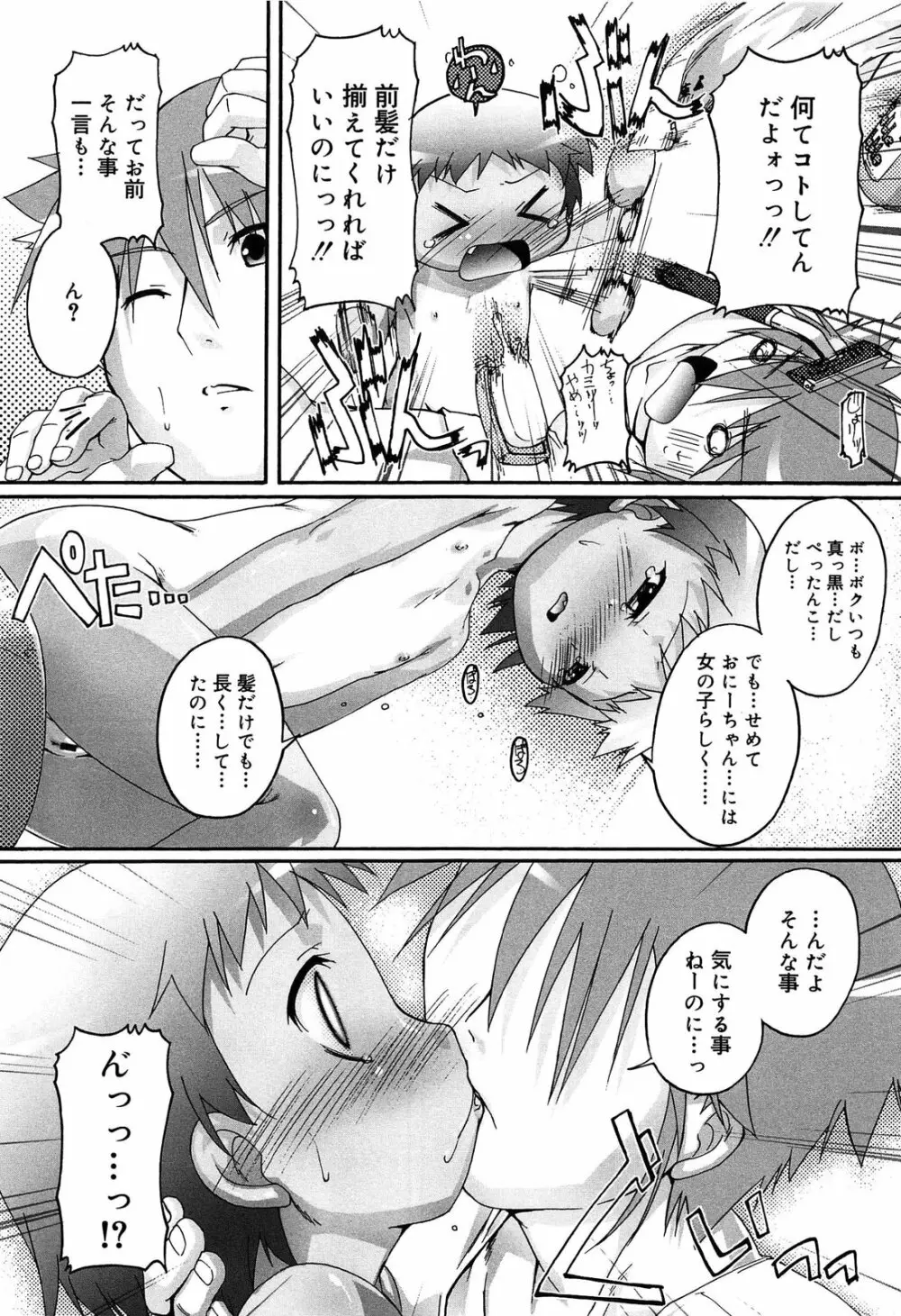 こねくと、ぷりーず Page.165