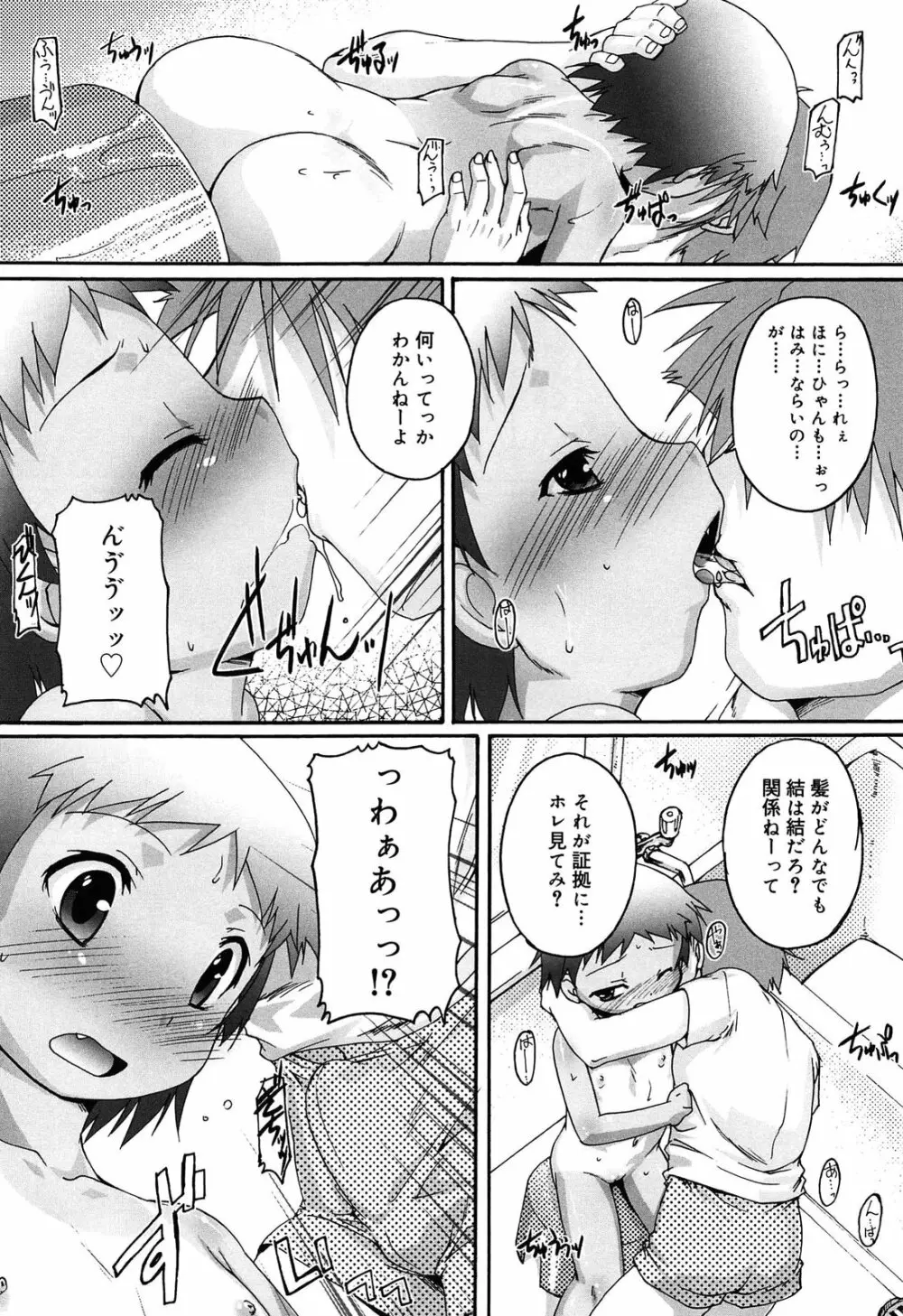 こねくと、ぷりーず Page.166