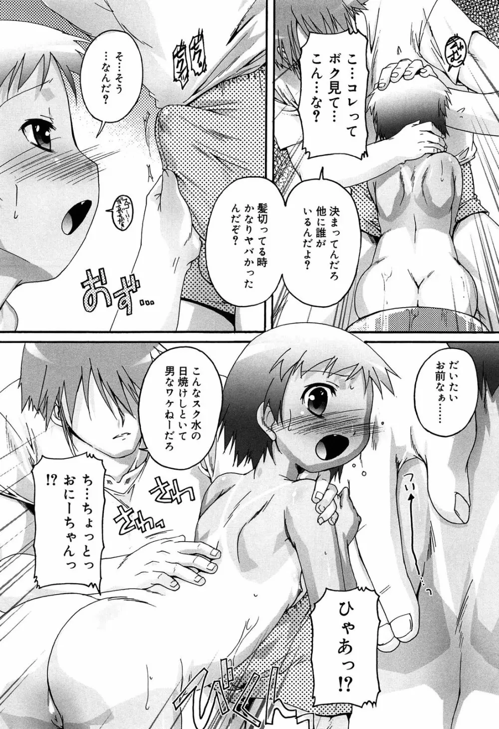 こねくと、ぷりーず Page.167