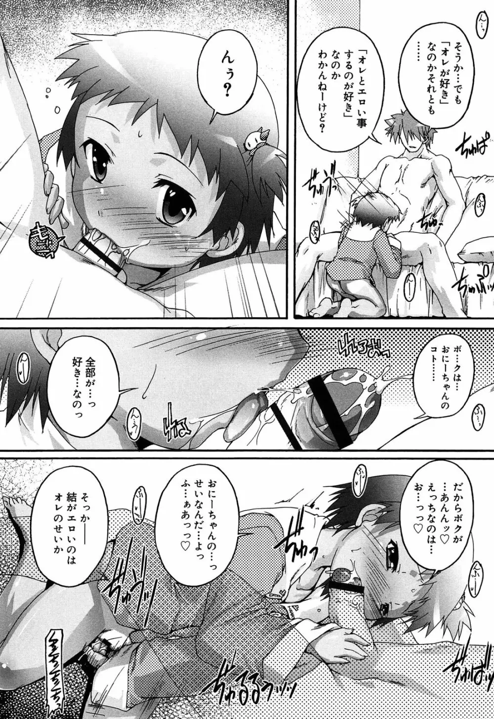 こねくと、ぷりーず Page.173