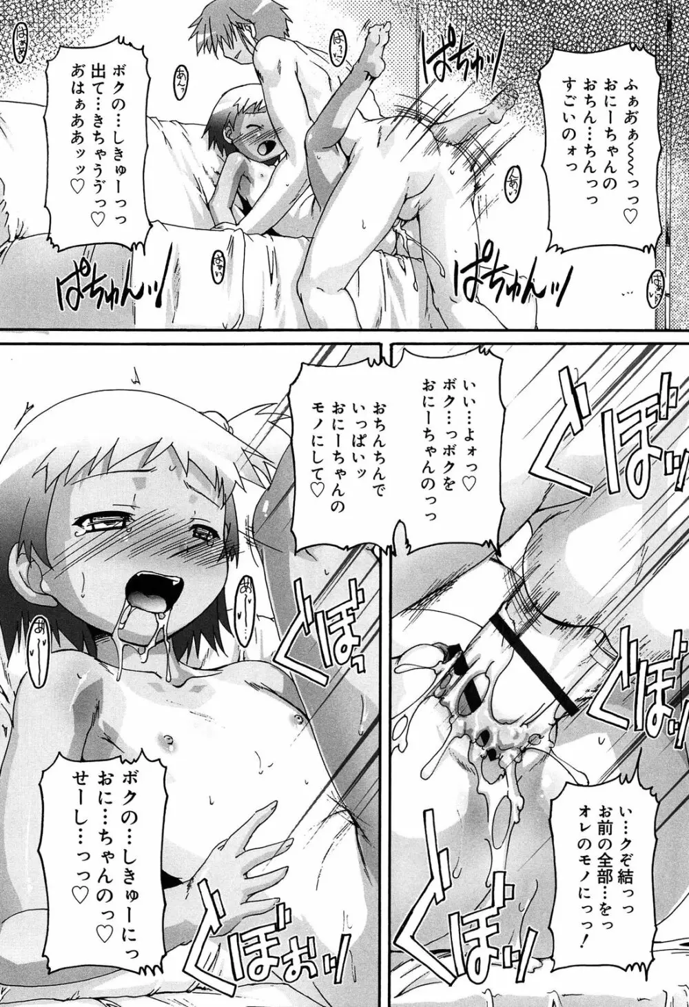 こねくと、ぷりーず Page.178