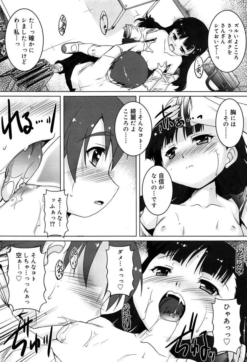 こねくと、ぷりーず Page.18