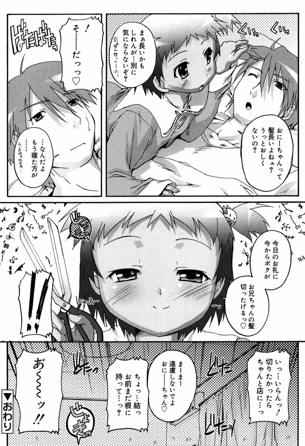 こねくと、ぷりーず Page.180