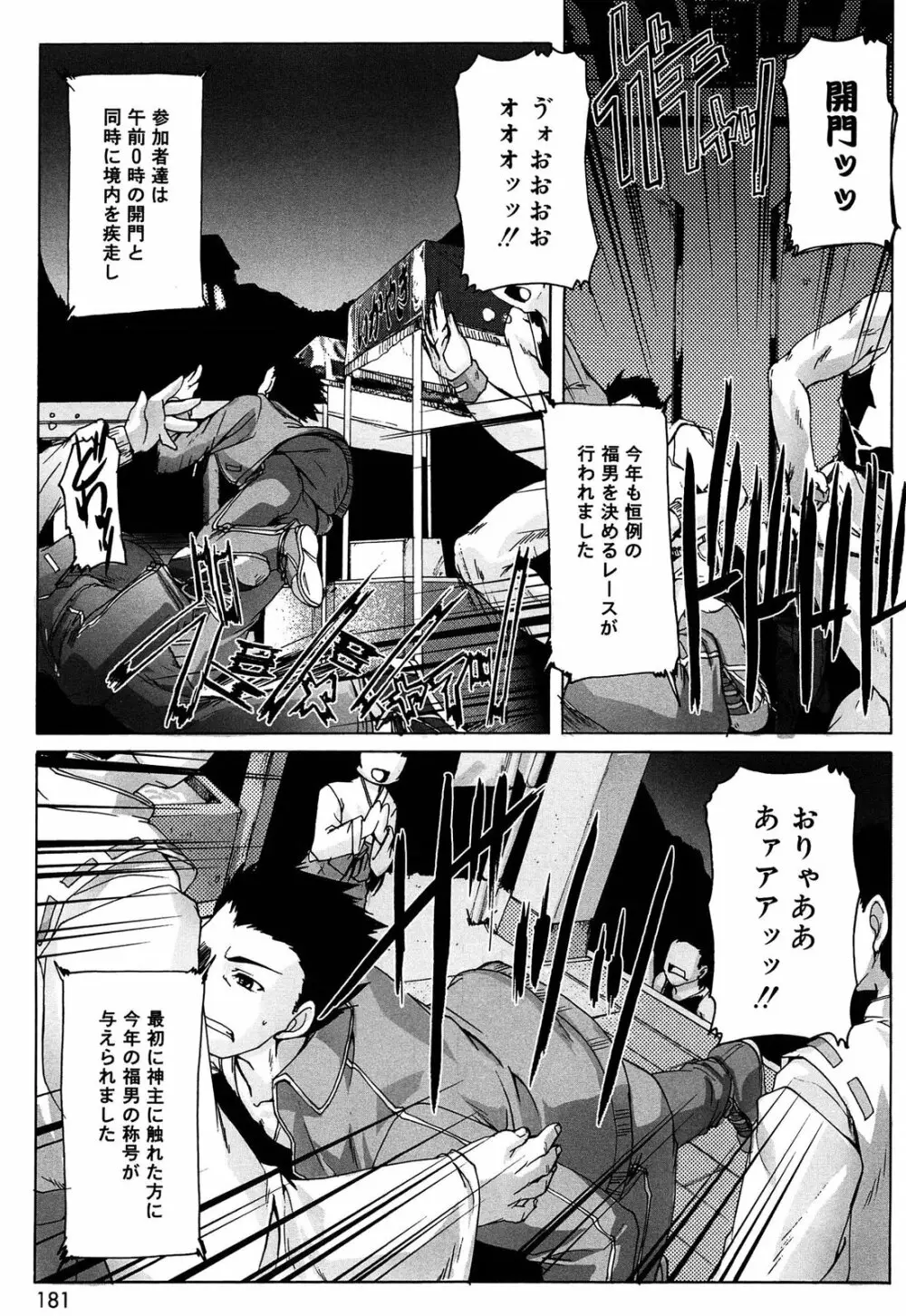 こねくと、ぷりーず Page.181