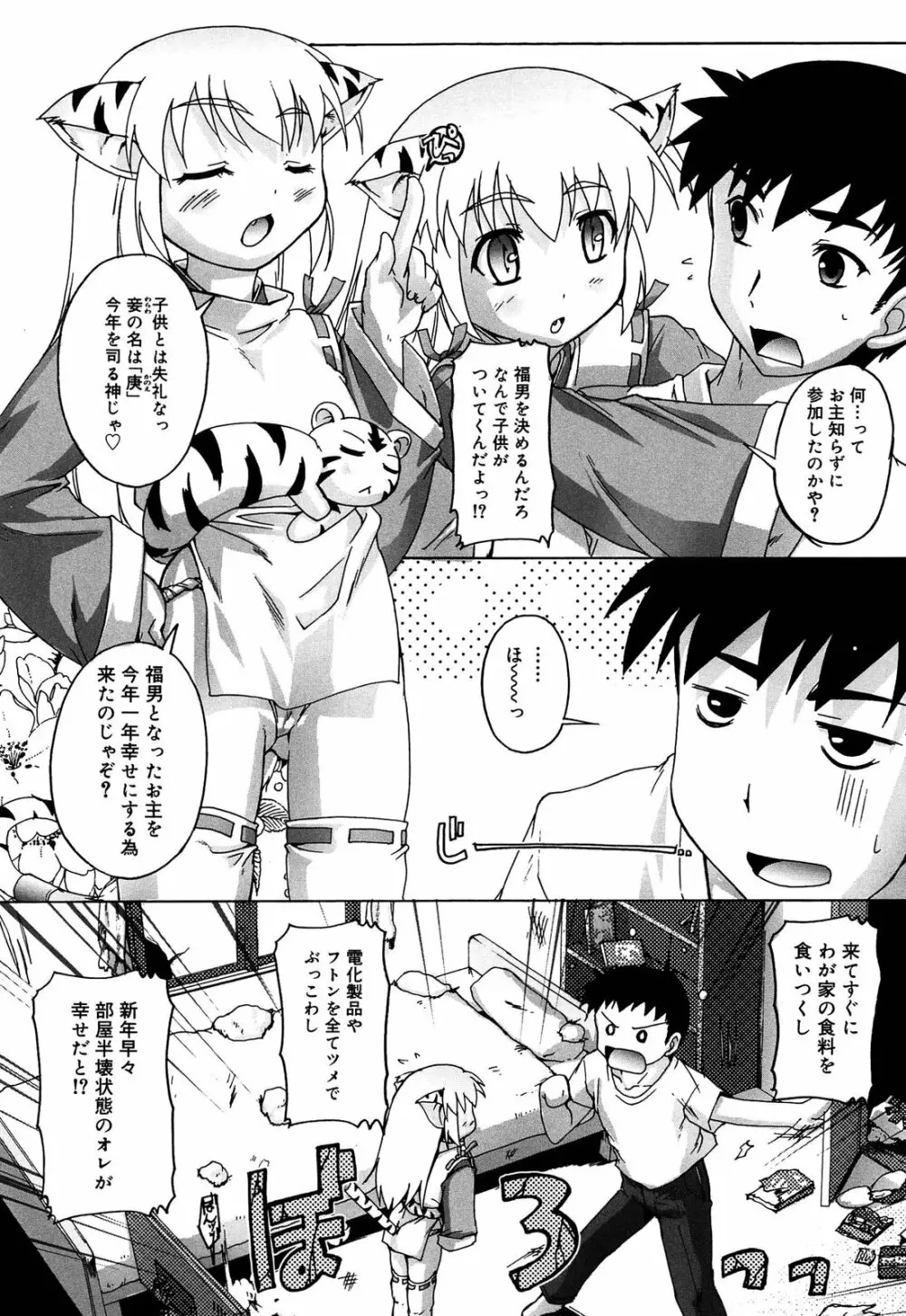 こねくと、ぷりーず Page.183