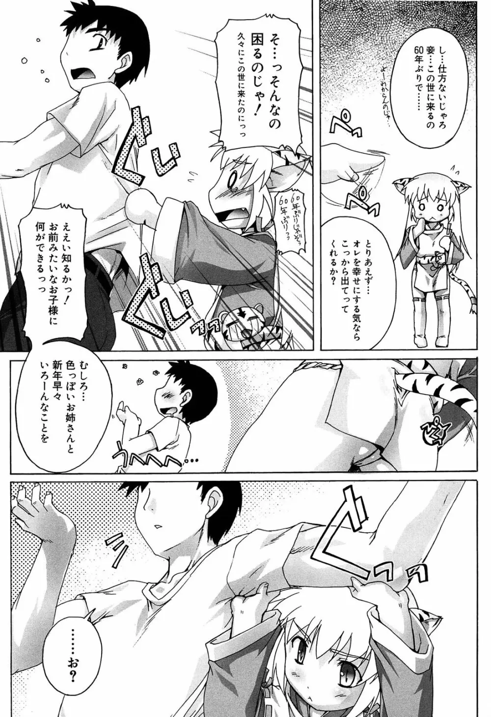 こねくと、ぷりーず Page.184