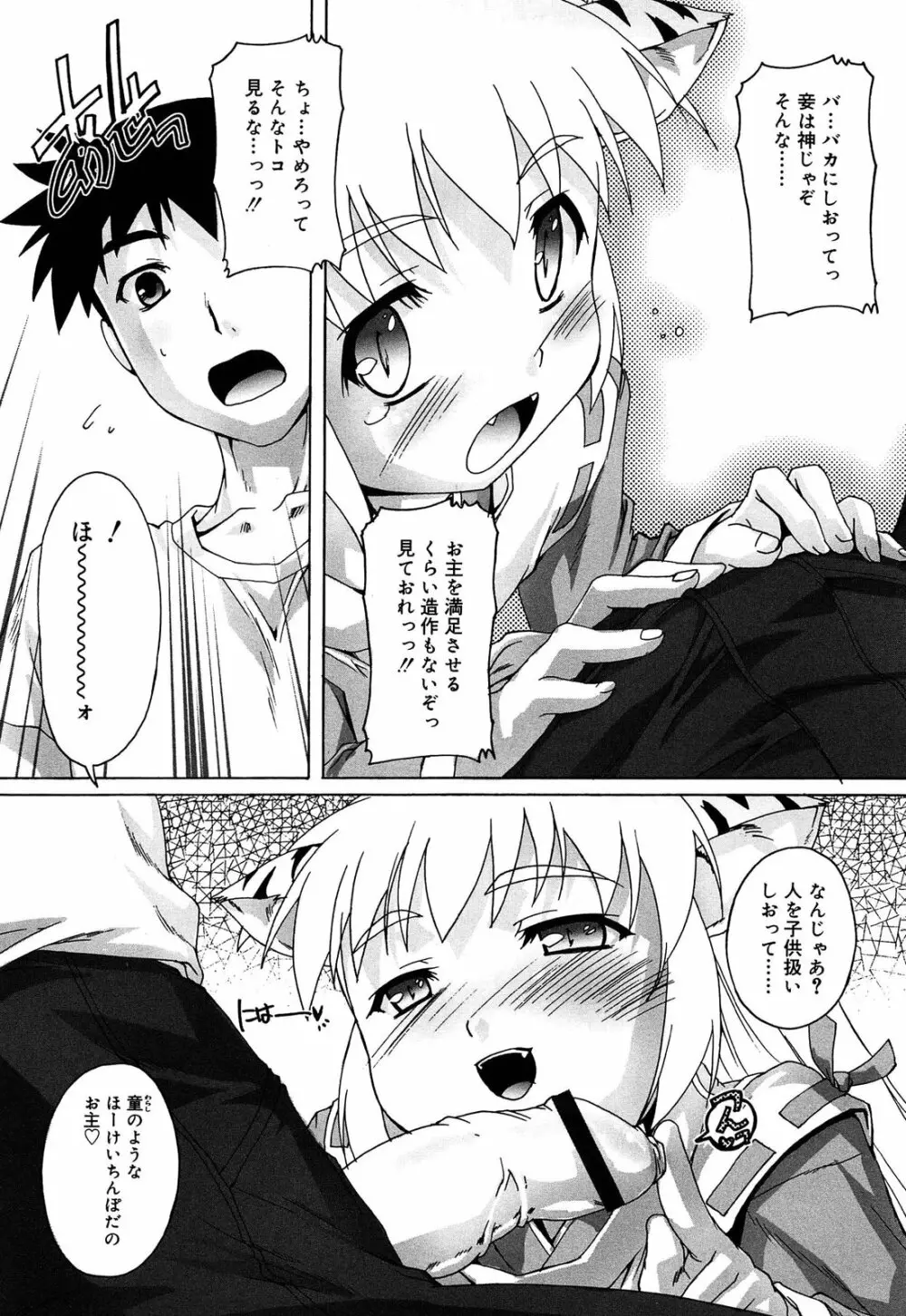 こねくと、ぷりーず Page.185