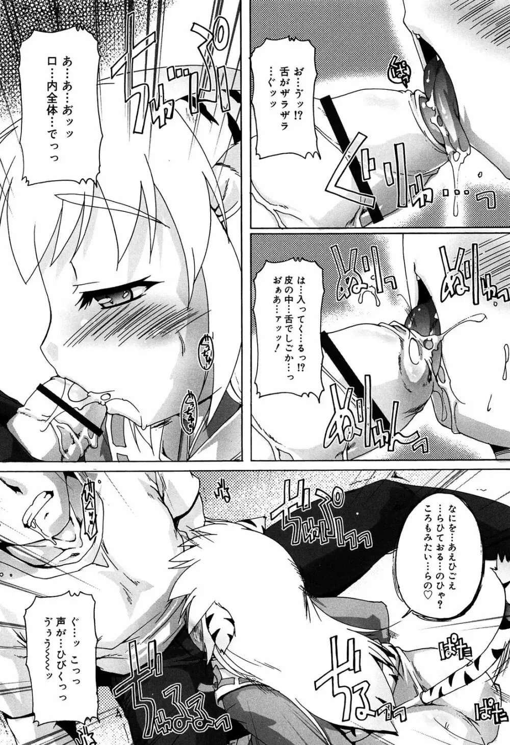 こねくと、ぷりーず Page.186