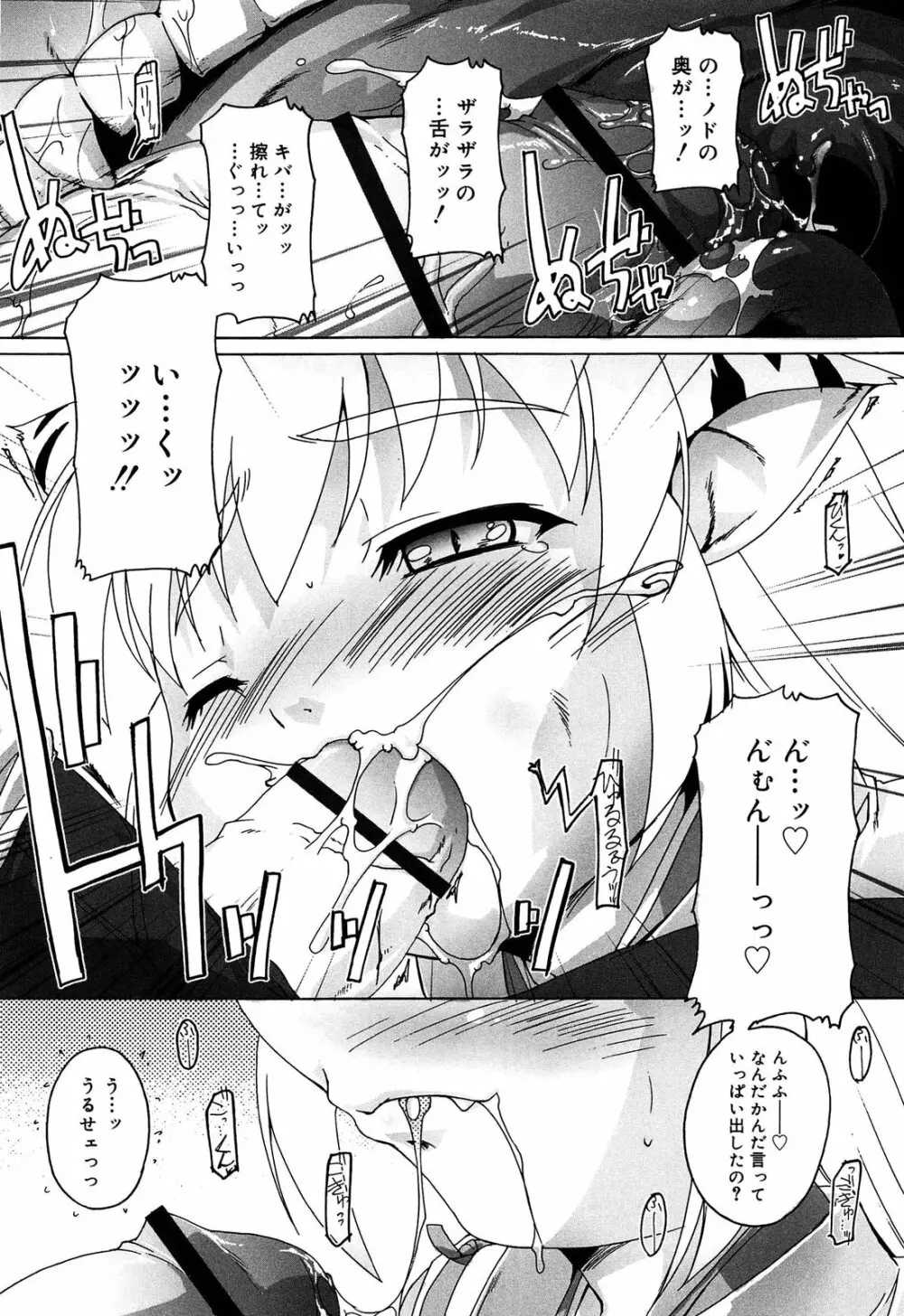 こねくと、ぷりーず Page.188