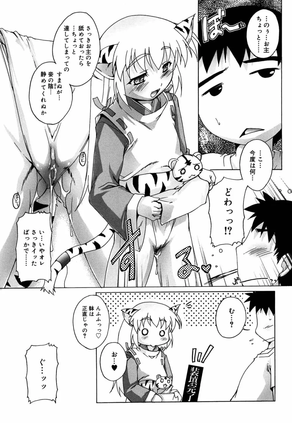 こねくと、ぷりーず Page.189